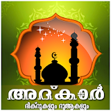 Adkar-Malayalam Dua icon