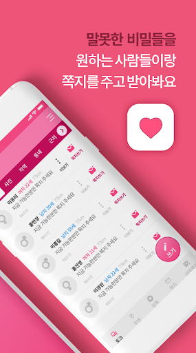 돌싱랜챗 – 랜덤채팅 대표앱 Screen 2