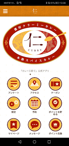 Android application カレー工房「仁」 screenshort