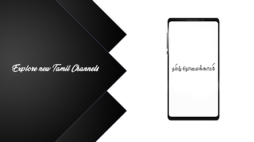 Android application Tamil TV | தமிழ் தொலைக்காட்சி screenshort
