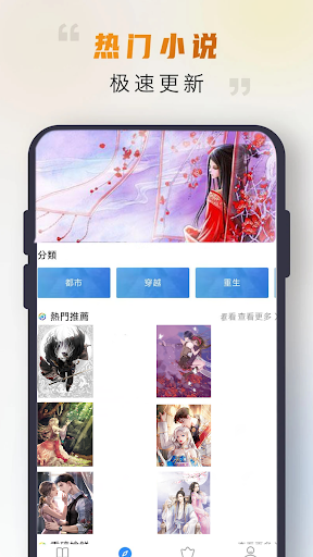 Android application 書海閲讀 screenshort