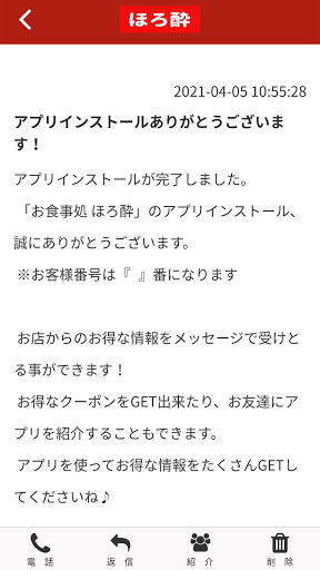 お食事処 ほろ酔 Screen 2