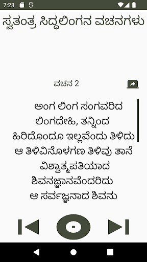 ಸ್ವತಂತ್ರ ಸಿದ್ಧಲಿಂಗೇಶ್ವರ ವಚನಗಳು Screen 2