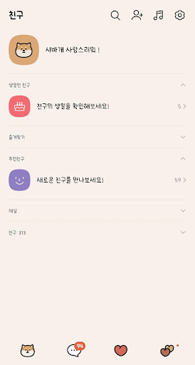 [AB] 시바개 사랑스러워 - 카카오톡 테마 Screen 2