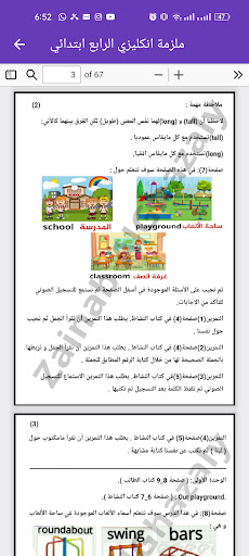 ملزمة انكليزي الرابع ابتدائي