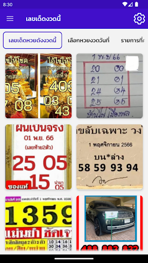 Android application เลขเด็ดงวดนี้ screenshort