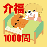 介護福祉士国試1000問-解説付 icon