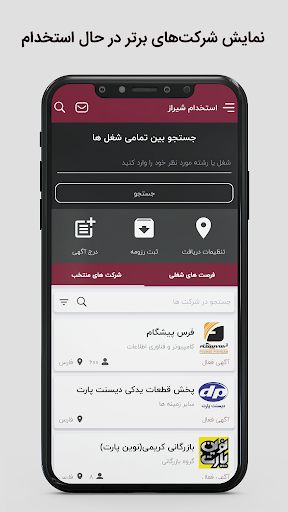 کاریابی شیراز | استخدام شیراز Screen 2