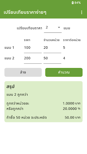 Android application เปรียบเทียบราคาง่ายๆ screenshort