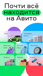 Авито: квартиры, авто, работа Screenshot