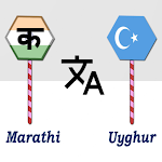 Cover Image of ดาวน์โหลด Marathi To Uyghur Translator  APK