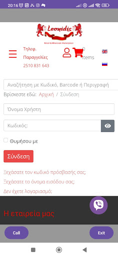 e-Leonidis Screen 3