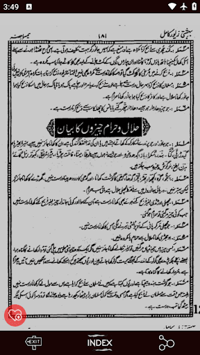 Bahishti Zewar Urdu - Complete Screen 3