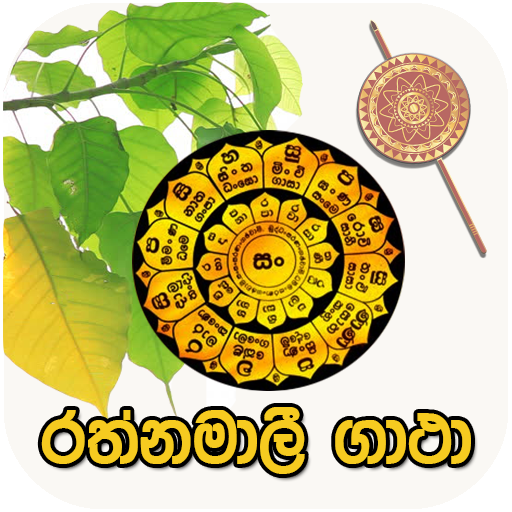 රත්නමාලී ගාථා රත්නය icon