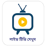 Cover Image of Tải xuống Live Tv All Channel 1.7 APK