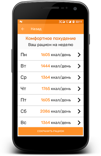 Android application Калориус - подбор рациона и ка screenshort