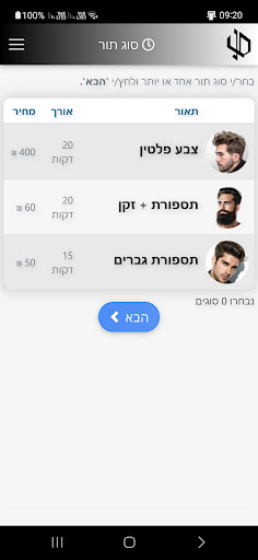 Android application יניר דהן screenshort