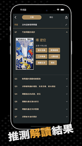 解惑塔羅 Screen 3