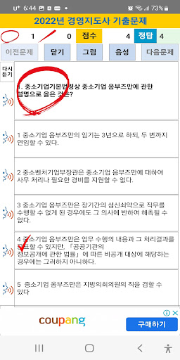 2022년 경영지도사 기출문제 Screen 3