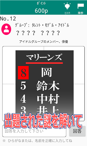 謎解きアドレス帳2 有名人の名前あてクイズ By Nn Hobby Google Play 日本 Searchman アプリマーケットデータ