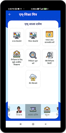 mShikshaMitra-m-Gov Platform screenshot 1