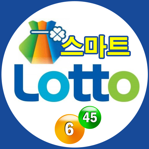 스마트 로또 - 로또번호 생성기, QR코드, 로또판매점 for  Android – Latest Version & Features app icon