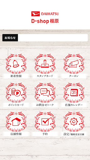 D-shop橿原 Screen 2