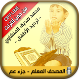 Offline Quran Kids Memorizer icon