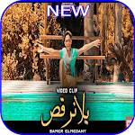 Cover Image of 下载 كليب مهرجان يلا نرقص غناء سامر المدنى 1.0 APK