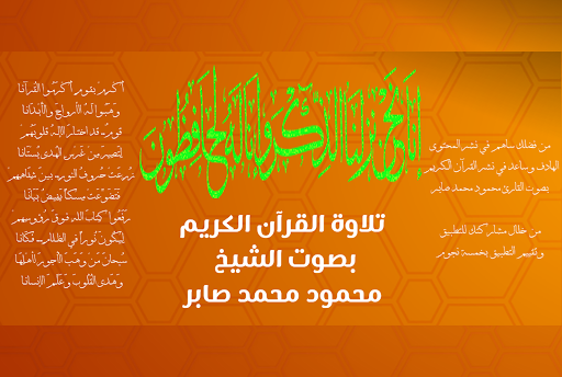 Android application القران بصوت محمود محمد صابر screenshort