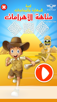 متاهة الأهرامات - Screenshot 1