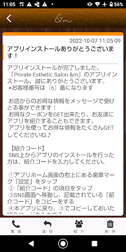 PrivateEstheticSalon＆m　公式アプリ Screen 2