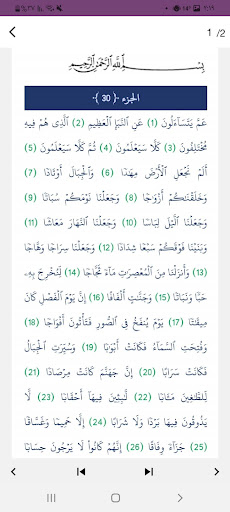 سورة النبا Screen 3
