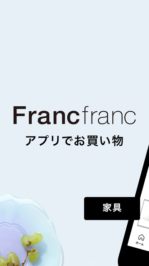 Francfranc（フランフラン） - 家具・インテリアのおすすめ画像1