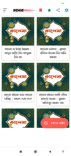 Android application কালেমা | Kalima screenshort