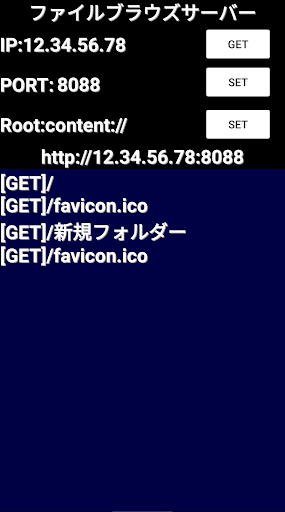 ファイルブラウズサーバー Screen 2