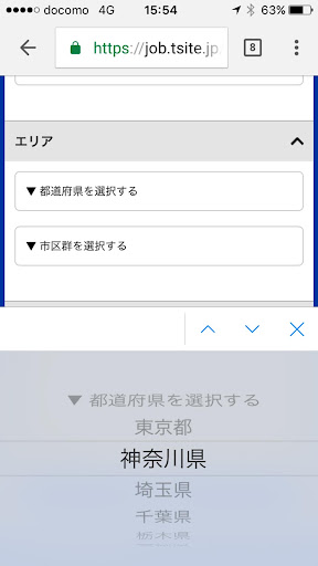 おしごと発見T-SITE ここだけのお仕事情報が手に入る Screen 2