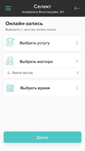 СЕЛЕКТ Screen 3