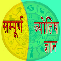 Sampuran Jyotish Gyan