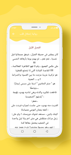 رواية إحتلال قلب Screen 2