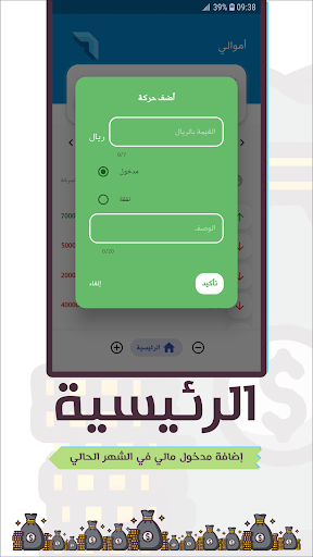 أموالي Screen 2