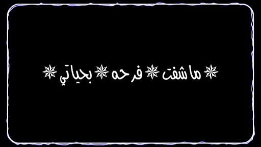 ستوريات انستا شاشة سوداء بدون نت