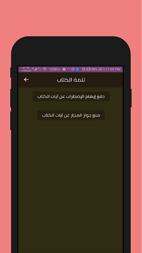 كتاب أضواء البيان كامل Screen 3