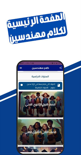Android application كلام مهندسين للتعليم الفني screenshort
