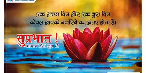 Morning Hindi Quotes 2022 Screen 2