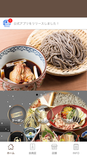 Android application 北前そば高田屋【西日本版】 screenshort