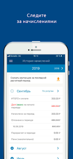 Квадра - Личный кабинет Screenshot 3 - AppWisp.com