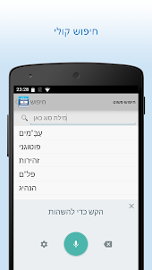 מילון עברית