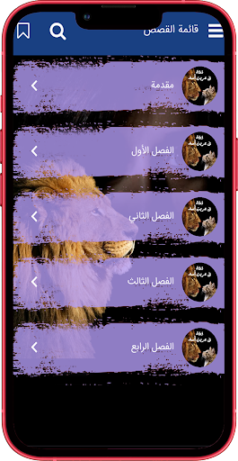 رواية قطة في عرين أسد‎ Screen 2