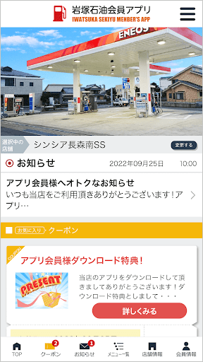 岩塚石油会員アプリ Screen 3